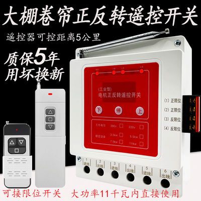380v電機正反轉控制器倒順開關三相大棚卷簾門電動葫蘆升降遙控器